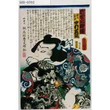 Utagawa Kunisada: 「近世水滸伝」「競力富五郎 中村芝翫」 - Waseda University Theatre Museum