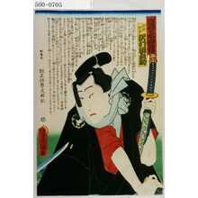 Utagawa Kunisada: 「近世水滸伝」「浪形紋弥 沢村田之助」 - Waseda University Theatre Museum