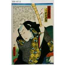 Utagawa Kunisada: 「近世水滸伝」「美図嶋左門 沢村訥升」 - Waseda University Theatre Museum