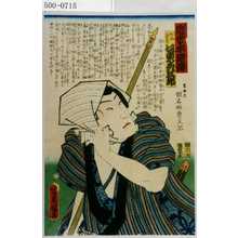 Utagawa Kunisada: 「近世水滸伝」「桐嶋辰五郎 坂東彦三郎」 - Waseda University Theatre Museum