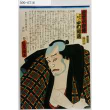 Utagawa Kunisada: 「近世水滸伝」「神楽獅子雷八 中村鶴蔵」 - Waseda University Theatre Museum