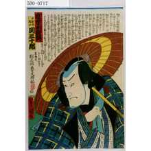 Utagawa Kunisada: 「近世水滸伝」「津智浦稲次 関三十郎」 - Waseda University Theatre Museum