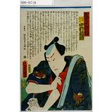 Utagawa Kunisada: 「近世水滸伝」「算筆徳兵衛 中村福助」 - Waseda University Theatre Museum