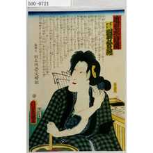 Utagawa Kunisada: 「近世水滸伝」「蟹の阿宅 岩井粂三郎」 - Waseda University Theatre Museum