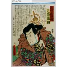 Utagawa Kunisada: 「近世水滸伝」「祐膳朝吉 嵐雛助」 - Waseda University Theatre Museum