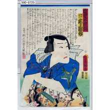Utagawa Kunisada: 「近世水滸伝」「波切重三 尾上梅幸」 - Waseda University Theatre Museum