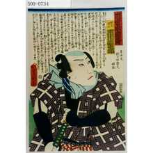 Utagawa Kunisada: 「近世水滸伝」「国定重次 市川団十郎」 - Waseda University Theatre Museum