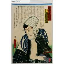 Utagawa Kunisada: 「近世水滸伝」「木鼠四郎吉 市川海老蔵」 - Waseda University Theatre Museum