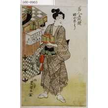 Utagawa Toyokuni I: 「諸商人五枚続」「曙山虫うり」 - Waseda University Theatre Museum
