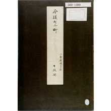 Toyohara Kunichika: 「今様七小町 一勇斎国芳画 七枚揃」（表紙） - Waseda University Theatre Museum
