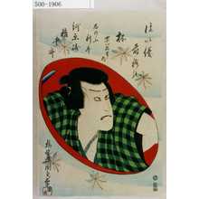 Utagawa Kunisada II: 「はい優蒔絵の杯 四十八枚重ノ内」「忠のふ利平 河原崎権十郎」 - Waseda University Theatre Museum