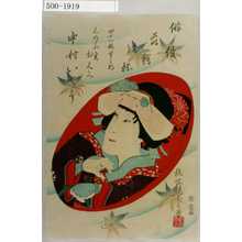 Utagawa Kunisada II: 「俳優蒔絵の杯 四十八枚重之内」「しのふ売おくみ 中村いてう」 - Waseda University Theatre Museum