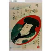 Utagawa Kunisada II: 「俳優蒔絵盃 四十八枚重ノ内」「当麻三郎右衛門 関三十郎」 - Waseda University Theatre Museum