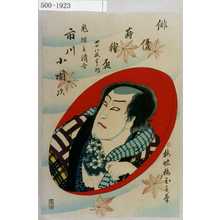 Utagawa Kunisada II: 「俳優蒔絵盃 四十八枚重ノ内」「鬼坊主清吉 市川小団次」 - Waseda University Theatre Museum