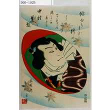 Utagawa Kunisada II: 「俳ゆうまき絵のさかつき 四十八枚重之内」「濡かみ長五郎 中村芝翫」 - Waseda University Theatre Museum