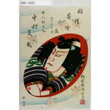 Utagawa Kunisada II: 「俳優蒔絵盃 四十八枚重之内」「舎人松王丸 中村芝翫」 - Waseda University Theatre Museum