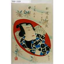 Utagawa Kunisada II: 「俳優蒔絵盃 四十八枚重之内」「イ菱駒吉 中村芝翫」 - Waseda University Theatre Museum