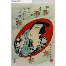 Utagawa Kunisada II: 「俳ゆう蒔絵の杯 四十八枚重のうち」「平野屋幸次郎 沢村訥升」 - Waseda University Theatre Museum