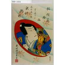 Utagawa Kunisada II: 「俳優蒔絵之杯 四十八枚重之内」「永井馬之頭 沢村訥升」 - Waseda University Theatre Museum