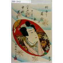 Utagawa Kunisada II: 「俳ゆう蒔絵の杯 四十八枚重ノ内」「判官源よし経 中村児雀」 - Waseda University Theatre Museum