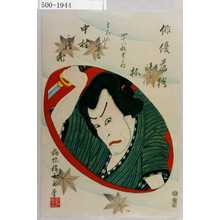 Utagawa Kunisada II: 「俳優蒔絵の盃 四十八枚重之内」「まほろし長吉 中村鶴蔵」 - Waseda University Theatre Museum