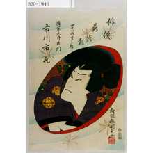 Utagawa Kunisada II: 「俳優蒔絵盃 四十八枚重之内」「将軍太郎良門 市川市蔵」 - Waseda University Theatre Museum