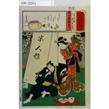 Utagawa Kunisada: 「見立三十六句選」「おやま人形 左り甚五郎」 - Waseda University Theatre Museum