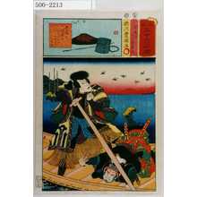 Utagawa Kunisada: 「見立三十六句選」「児雷也 やか満の鹿六」 - Waseda University Theatre Museum