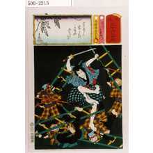 Utagawa Kunisada: 「見立三十六句撰」「石川五右衛門」 - Waseda University Theatre Museum