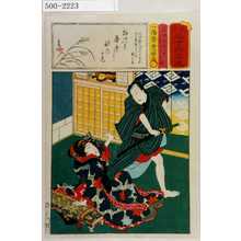 Utagawa Kunisada: 「見立三十六句選」「石切五郎太 むすめお組」 - Waseda University Theatre Museum