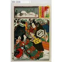 Utagawa Kunisada: 「見立三十六句撰」「宗清 常盤の前」 - Waseda University Theatre Museum