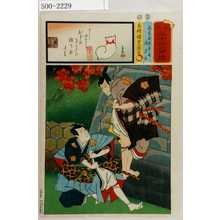 Utagawa Kunisada: 「見立三十六句撰」「遠藤武者盛遠 渡辺亘」 - Waseda University Theatre Museum