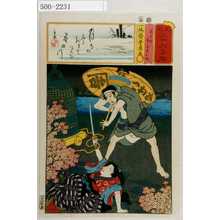 Utagawa Kunisada: 「見立三十六句撰」「法戒坊 甚三女房お梅」 - Waseda University Theatre Museum