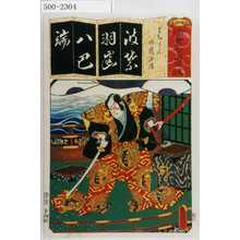 Utagawa Kunisada: 「清書七伊呂波」「はちじん 佐藤正清」 - Waseda University Theatre Museum