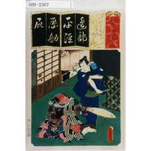 Utagawa Kunisada: 「清書七伊呂波」「へいじすみか 平次 次郎蔵」 - Waseda University Theatre Museum