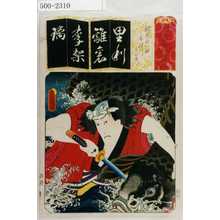 Utagawa Kunisada: 「清書七伊呂波」「鯉魚の一幅 木津川与右衛門」 - Waseda University Theatre Museum