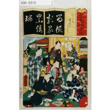 Utagawa Kunisada: 「清書七伊呂波」「類は友曽我のいろどり」 - Waseda University Theatre Museum