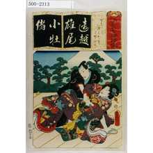 Utagawa Kunisada: 「清書七伊呂波」「をちうど 腰元おかる 早野勘平」 - Waseda University Theatre Museum