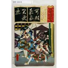 Utagawa Kunisada: 「清書七伊呂波」「かりばの句 十郎祐成 五郎時致」 - Waseda University Theatre Museum
