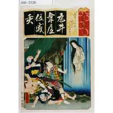 Utagawa Kunisada: 「清書七伊呂波」「いざりの仇うち 初はな かつ五郎」 - Waseda University Theatre Museum