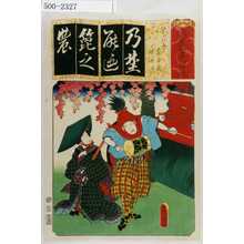 Utagawa Kunisada: 「清書七伊呂波」「のちの月 角兵衛 女太夫」 - Waseda University Theatre Museum