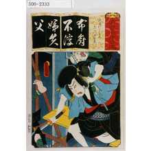 Utagawa Kunisada: 「清書七伊呂波」「ふたつともえ 石川五右衛門」 - Waseda University Theatre Museum