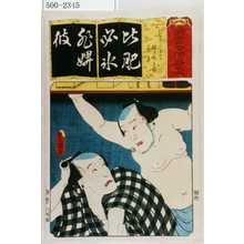 Utagawa Kunisada: 「清書七伊呂波」「ひざくりげ 弥次郎兵衛 喜多八」 - Waseda University Theatre Museum