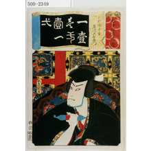 Utagawa Kunisada: 「七伊呂波拾遺」 - Waseda University Theatre Museum