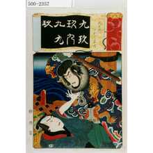 Utagawa Kunisada: 「七伊呂波拾遺」「九右衛門 小松や宗七」 - Waseda University Theatre Museum