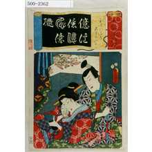Utagawa Kunisada: 「七以呂波拾遺」「おくにかぶき」 - Waseda University Theatre Museum