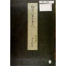 Unknown: 「俳ゆういろはたとへ 国周画 五十二枚揃」（表紙） - Waseda University Theatre Museum
