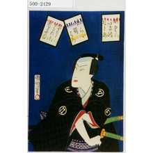 Toyohara Kunichika: 「俳ゆういろはたとゑ」「しらい権ぱち」「のどもとすきれば悪をわせれる」 - Waseda University Theatre Museum