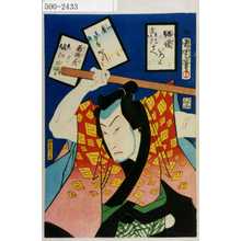 Toyohara Kunichika: 「俳優いろはたとへ」「負るはかつ」「慈悲蔵実ハ直江山城守」 - Waseda University Theatre Museum