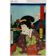 Japanischer Druck "「東都三十六景之内 本町」「妹こいと 岩井米二郎」" von Utagawa Toyokuni III, 歌川豊国〈3〉 (豊国〈3〉)